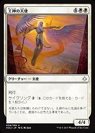 王神の天使(foil) 【HOU004-199Uf】